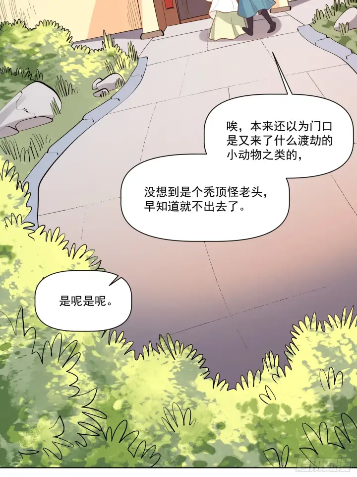 《原来我是修仙大佬》153话图67