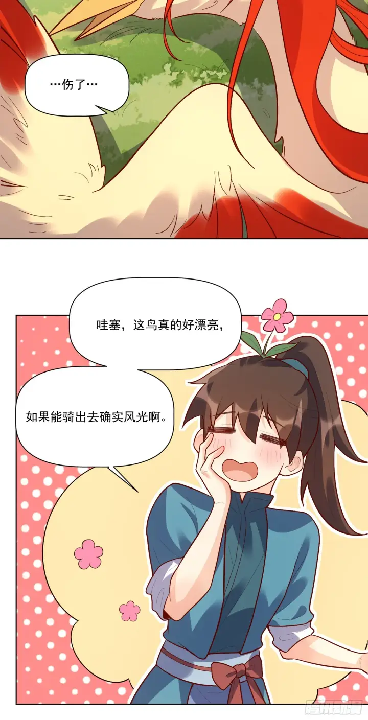 《原来我是修仙大佬》154话图11