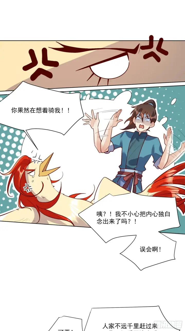 《原来我是修仙大佬》154话图12