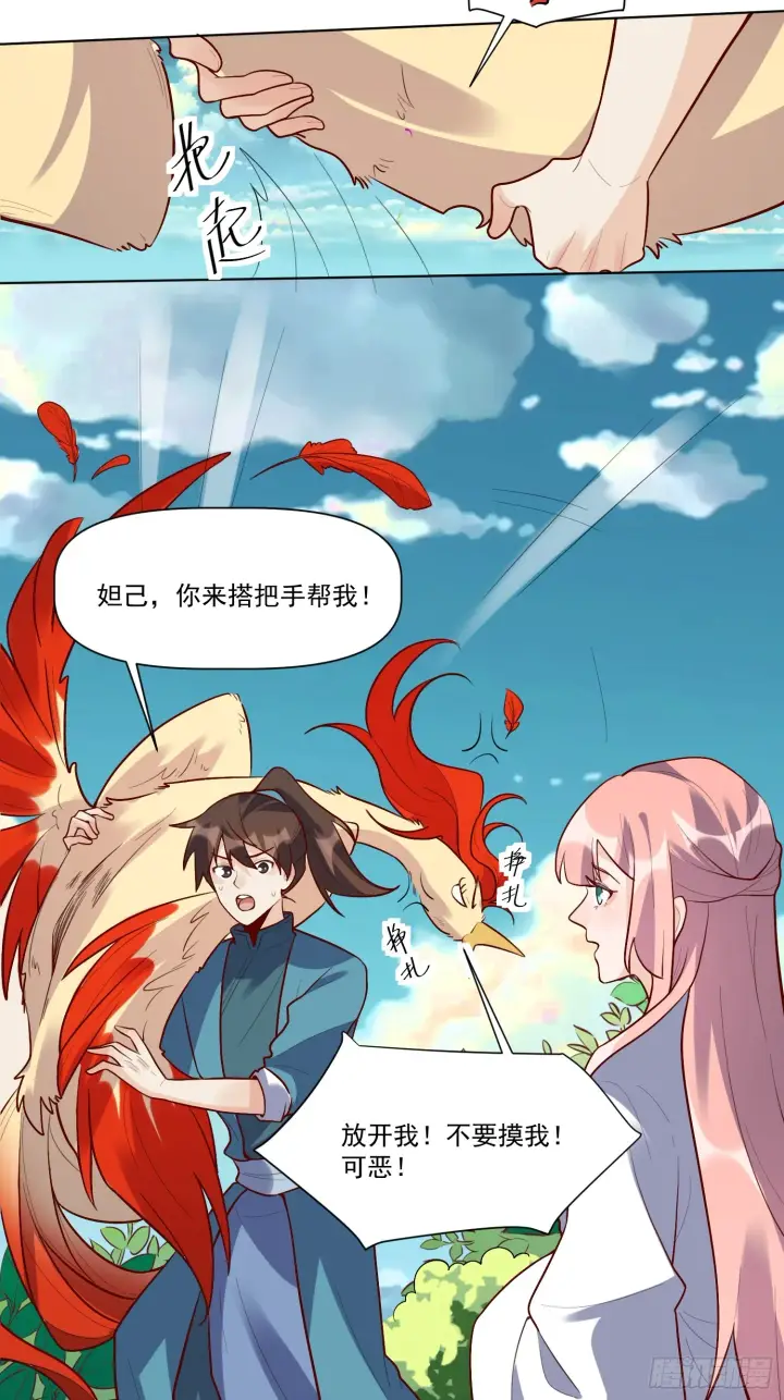 《原来我是修仙大佬》154话图15
