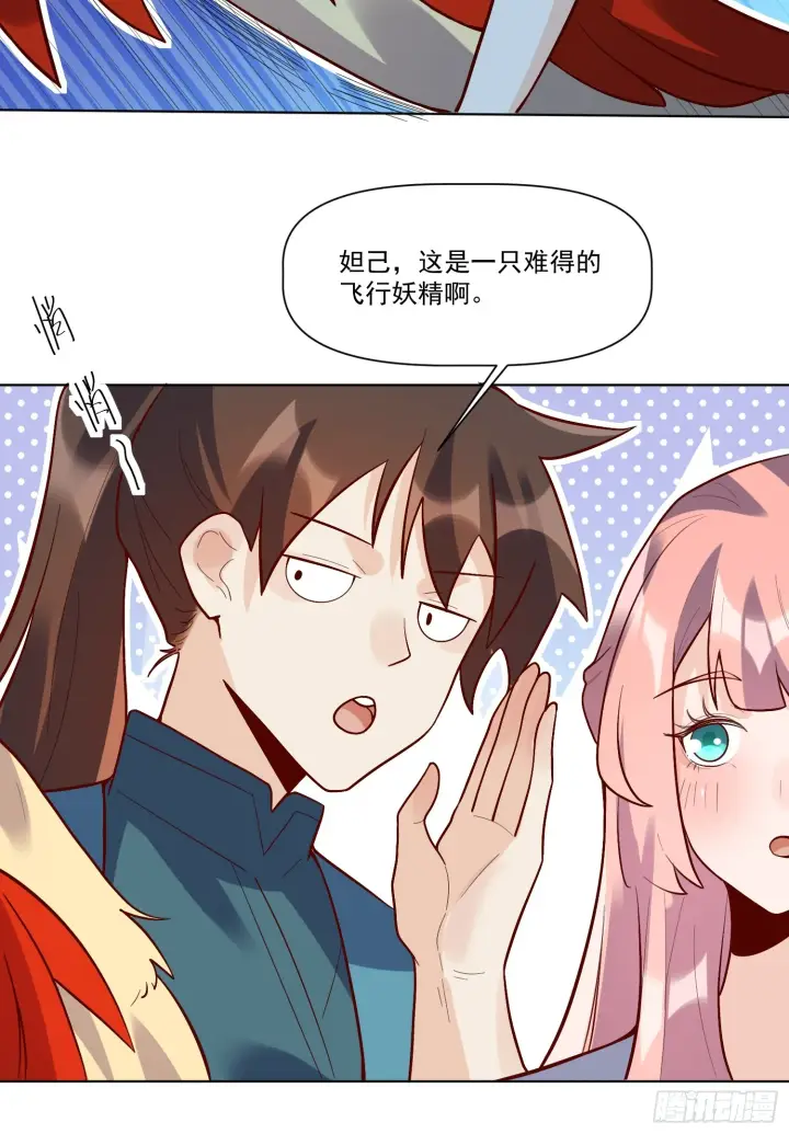 《原来我是修仙大佬》154话图18