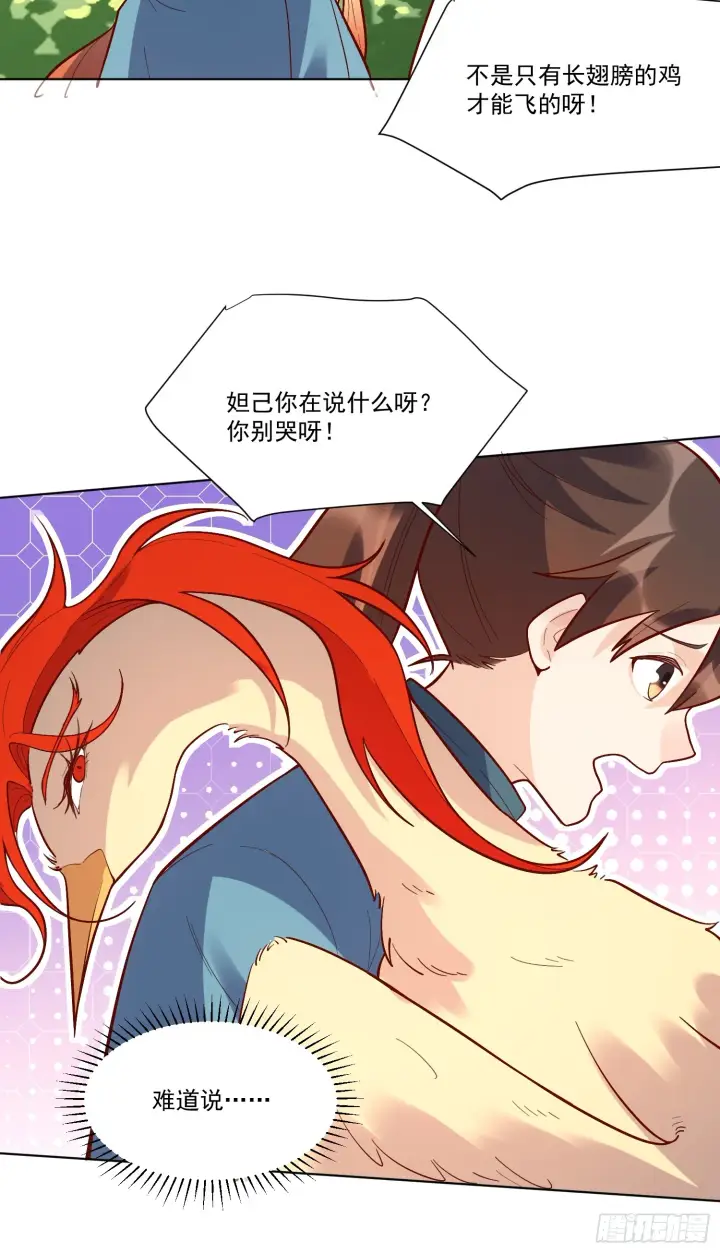 《原来我是修仙大佬》154话图24
