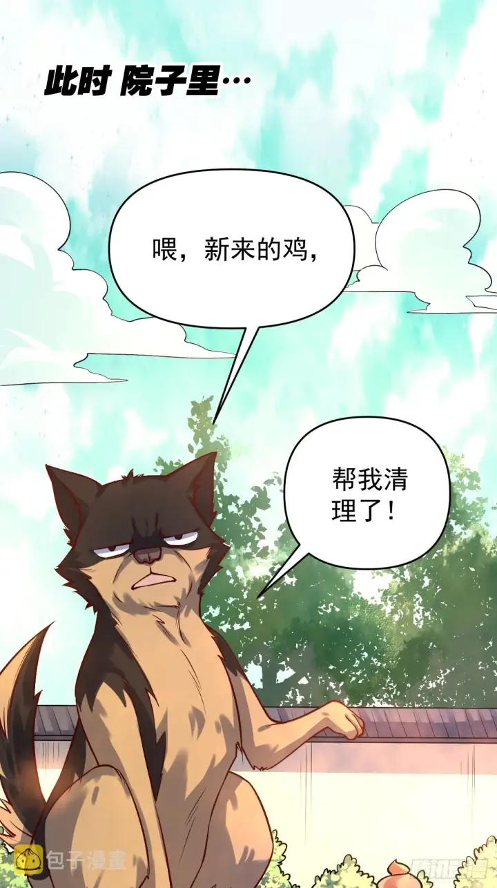 《原来我是修仙大佬》154话图30