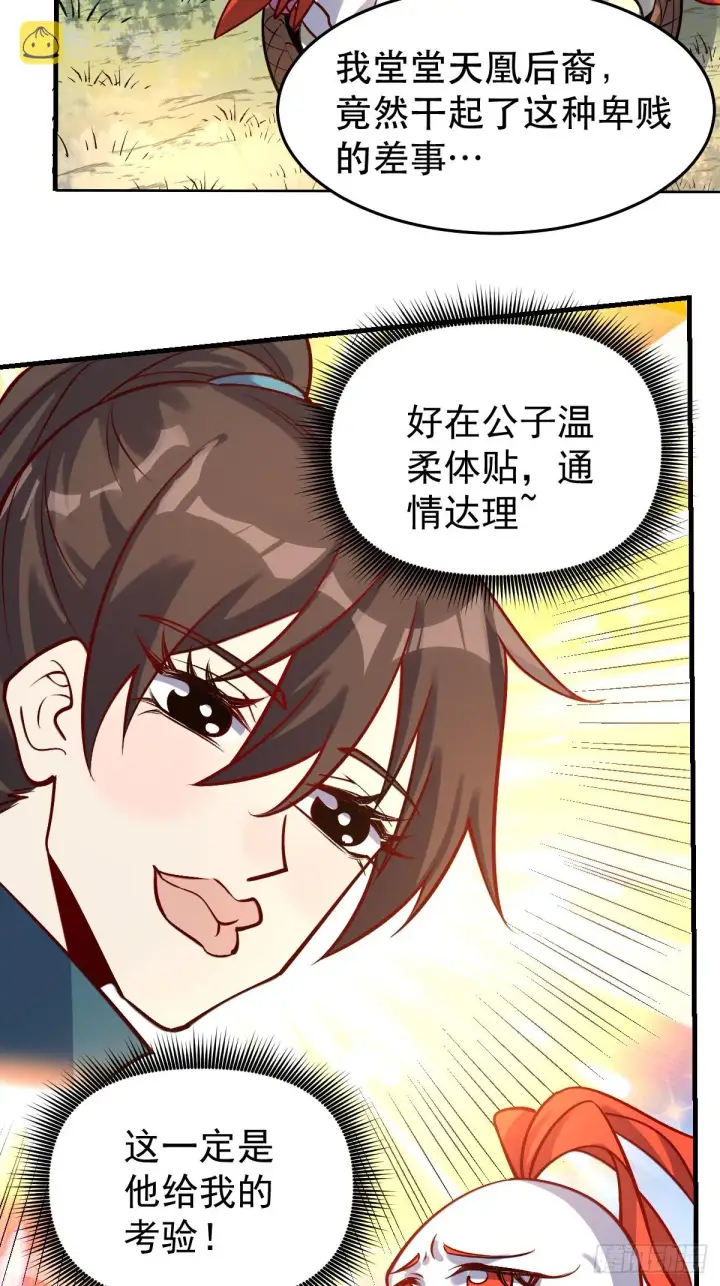 《原来我是修仙大佬》154话图34