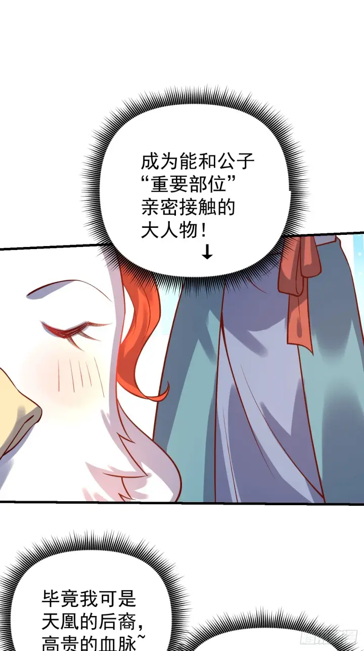 《原来我是修仙大佬》154话图36