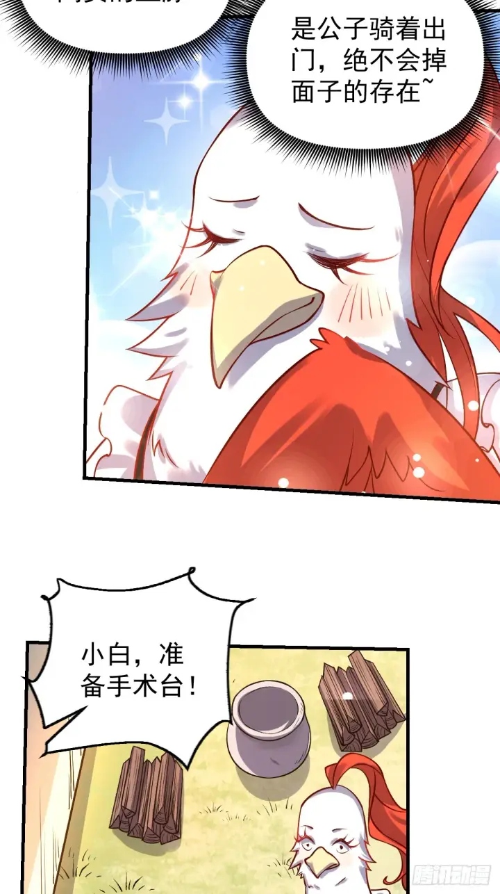《原来我是修仙大佬》154话图37