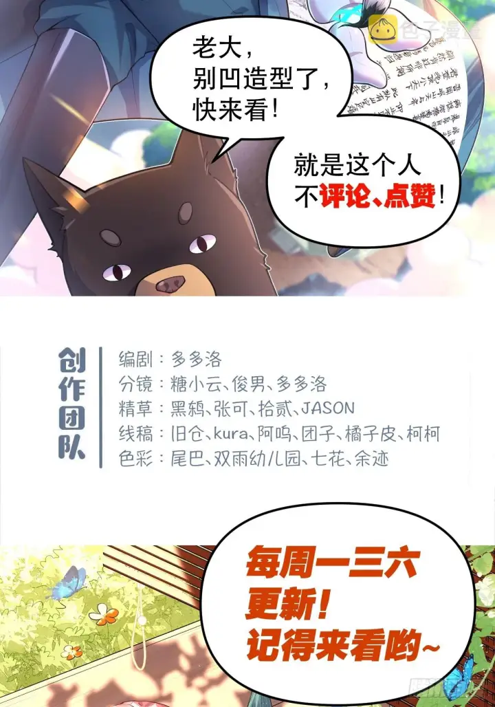 《原来我是修仙大佬》154话图54