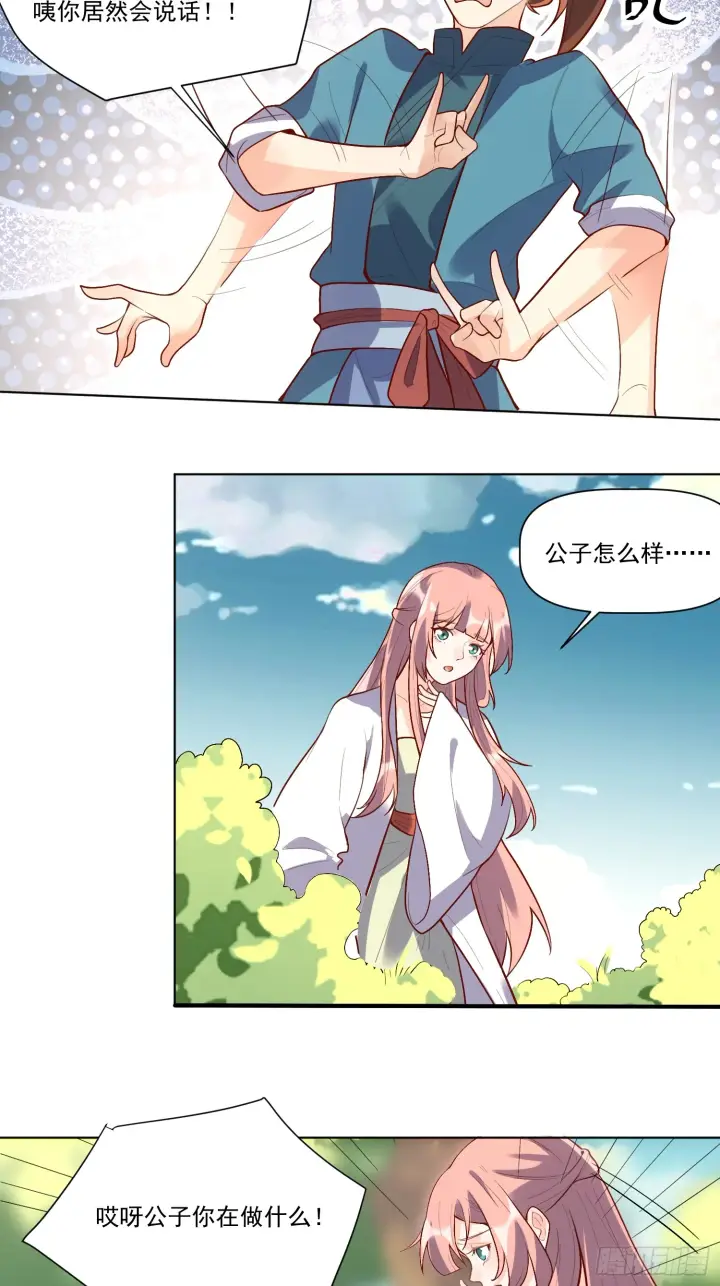 《原来我是修仙大佬》154话图8