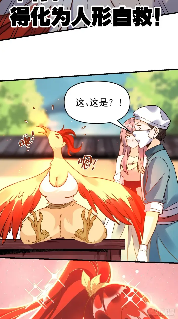 《原来我是修仙大佬》155话图24