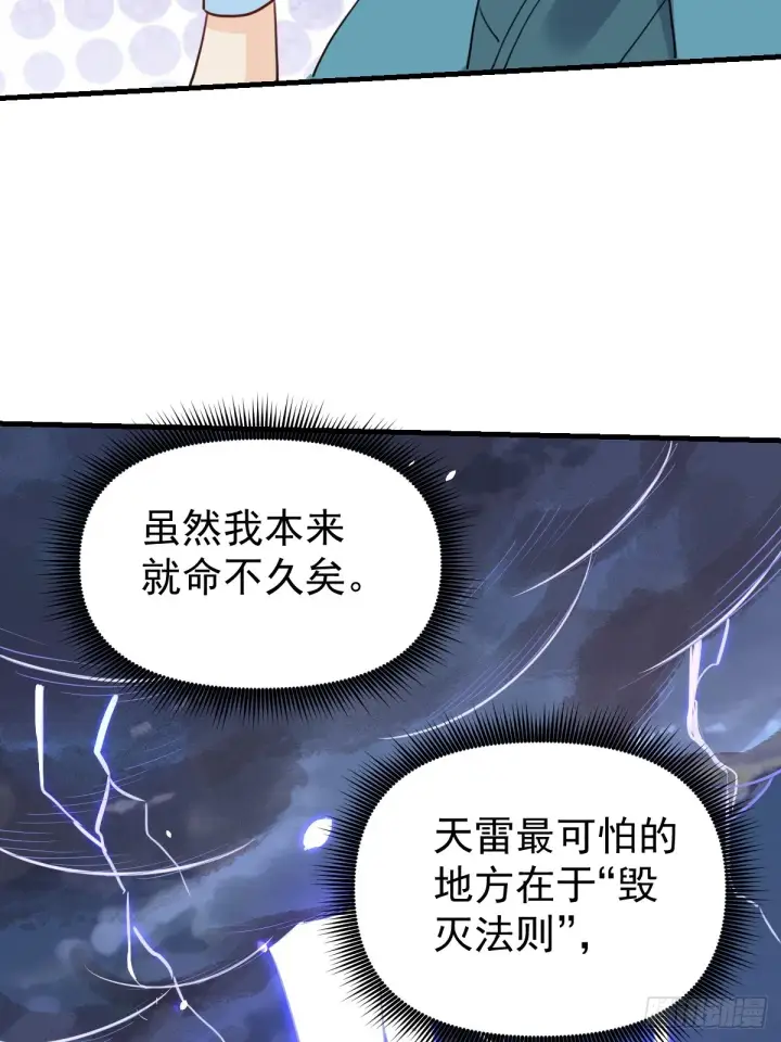 《原来我是修仙大佬》155话图39