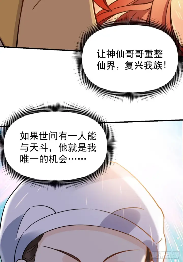 《原来我是修仙大佬》155话图42