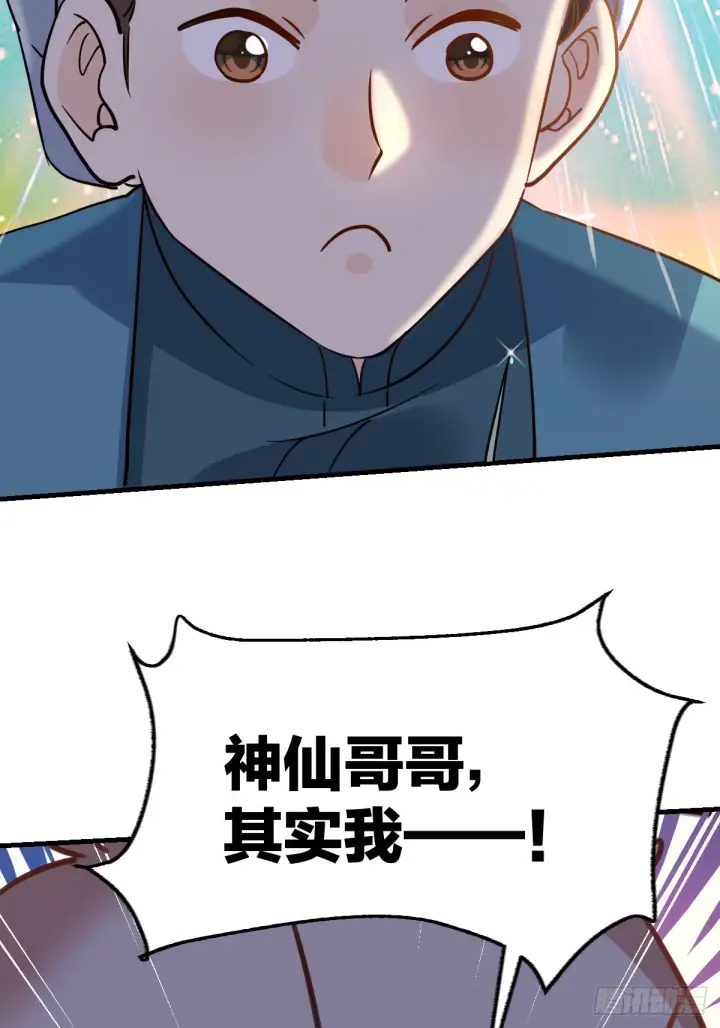 《原来我是修仙大佬》155话图43