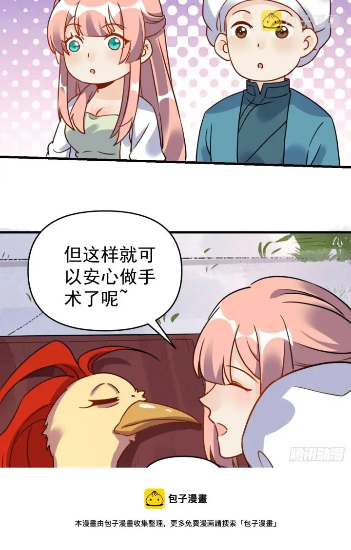 《原来我是修仙大佬》155话图50