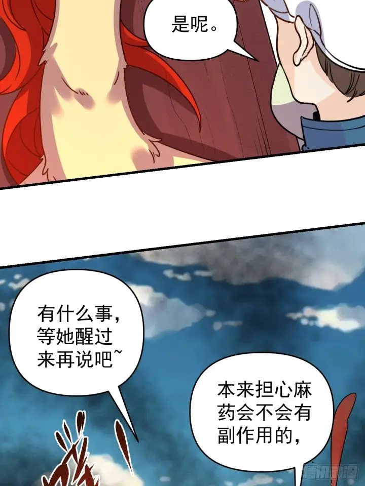 《原来我是修仙大佬》155话图51