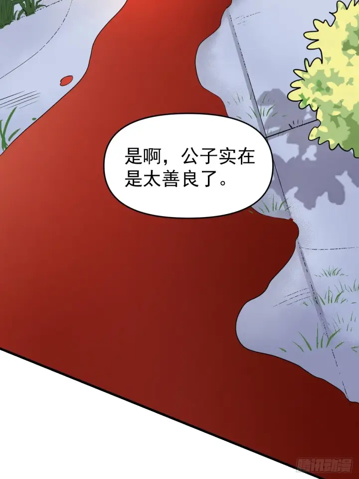 《原来我是修仙大佬》155话图54