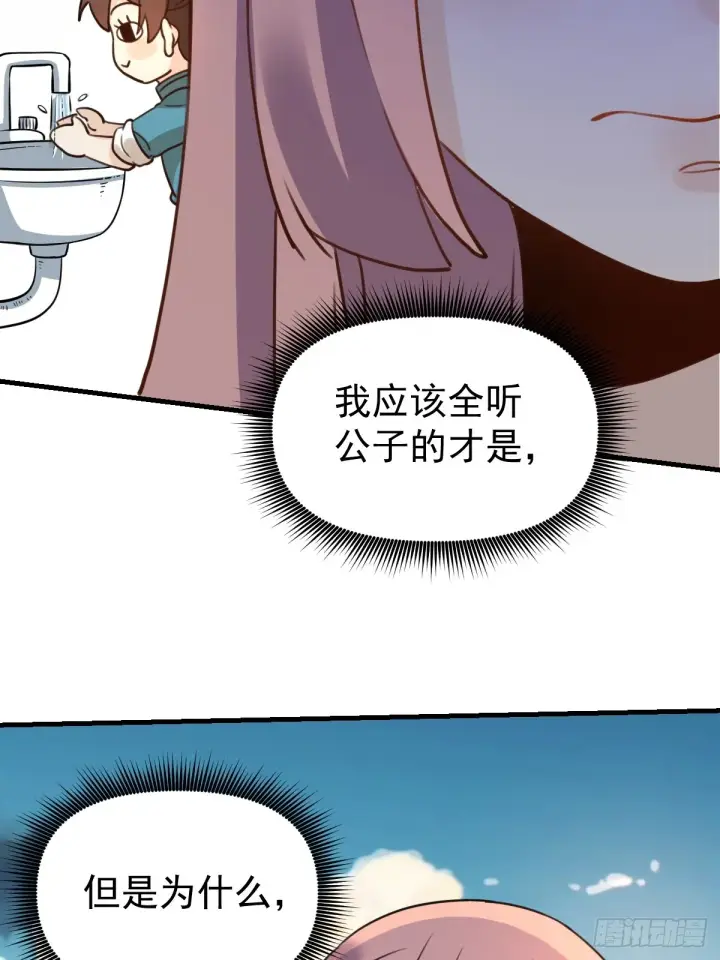 《原来我是修仙大佬》155话图67