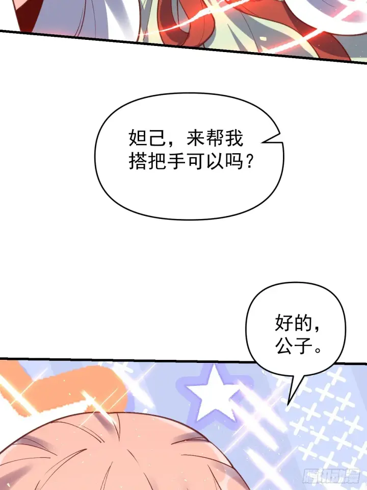 《原来我是修仙大佬》155话图8