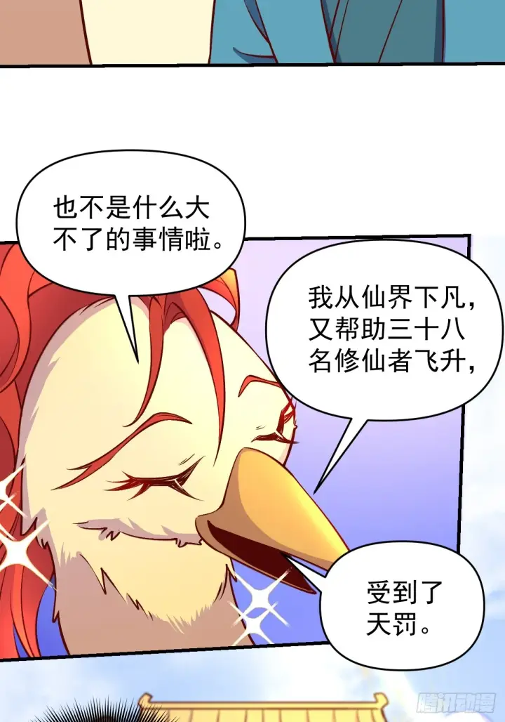 《原来我是修仙大佬》156话图12