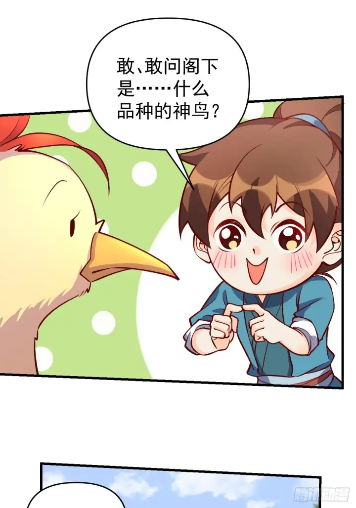 《原来我是修仙大佬》156话图14