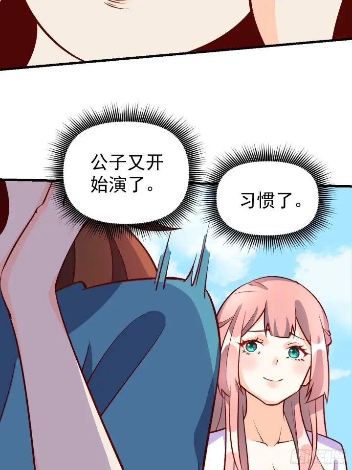 《原来我是修仙大佬》156话图23