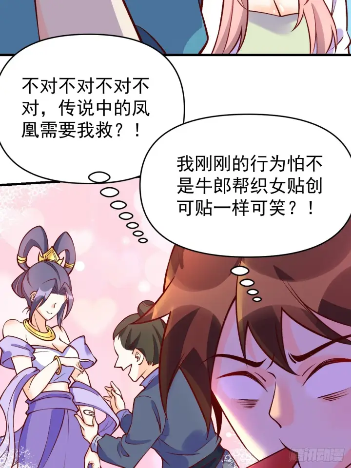《原来我是修仙大佬》156话图24