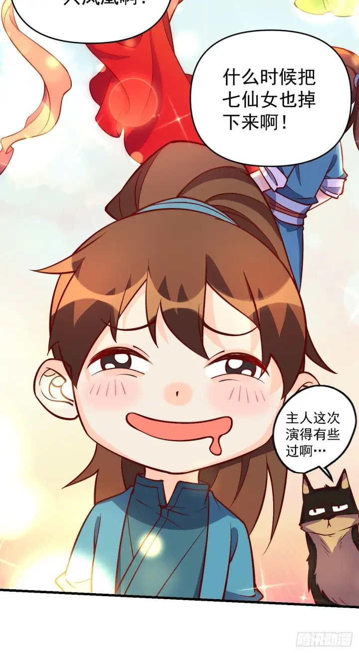 《原来我是修仙大佬》156话图26