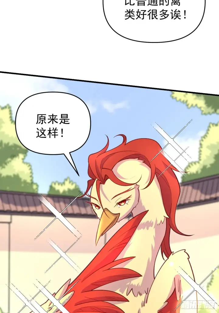 《原来我是修仙大佬》156话图29