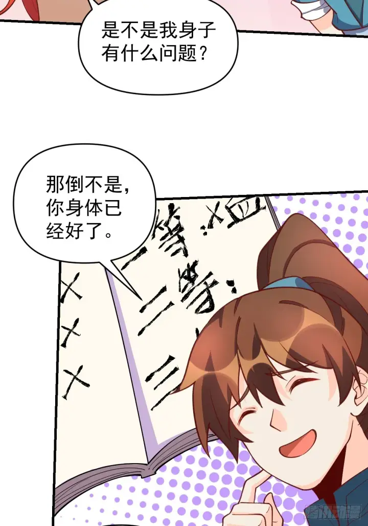 《原来我是修仙大佬》156话图34