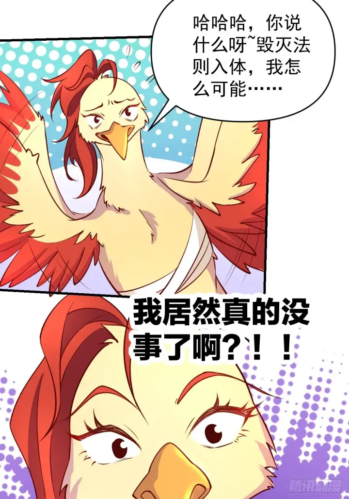《原来我是修仙大佬》156话图5