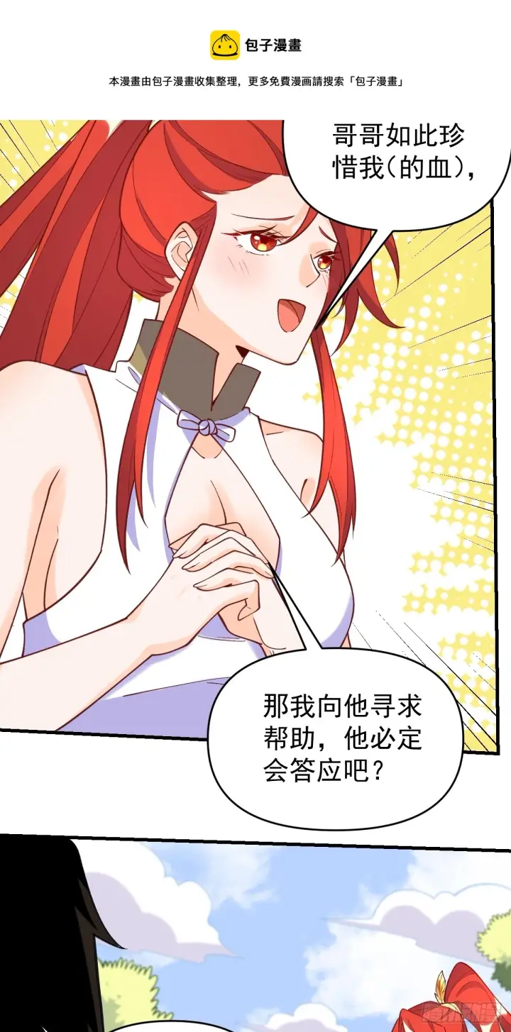 《原来我是修仙大佬》156话图50