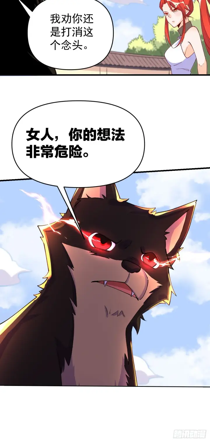 《原来我是修仙大佬》156话图51