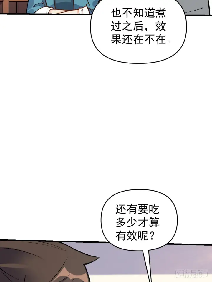 《原来我是修仙大佬》156话图66