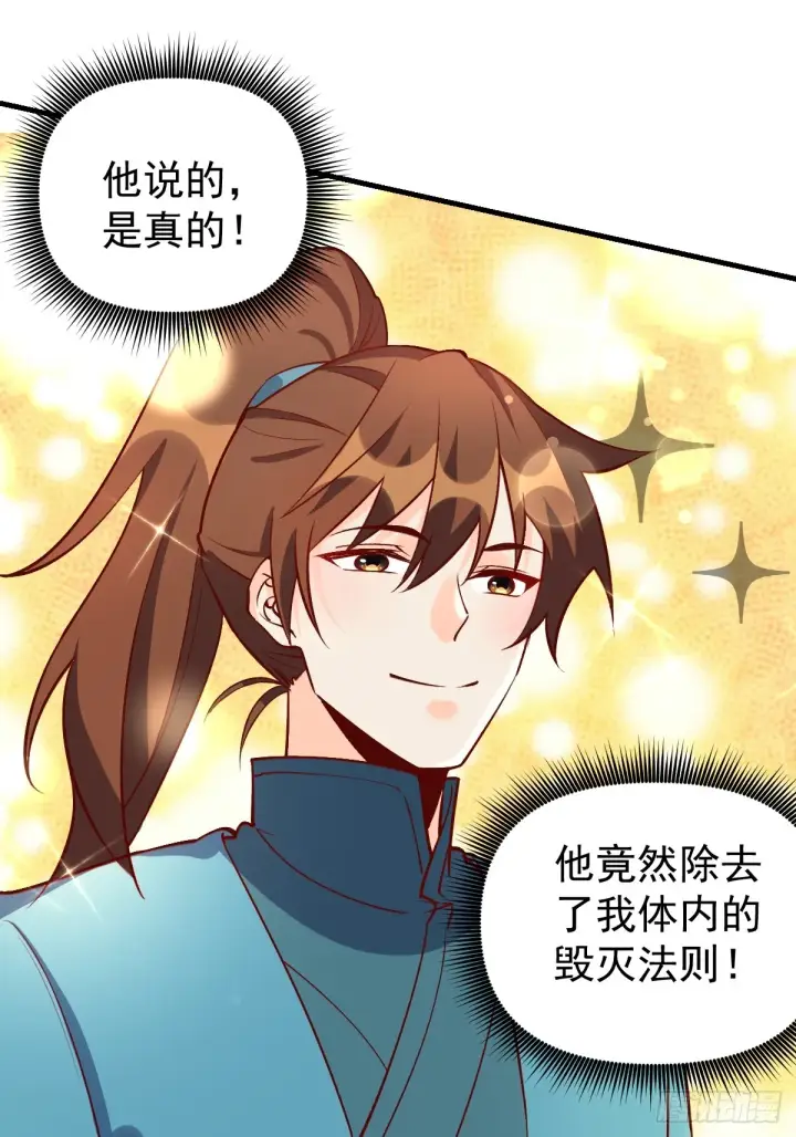 《原来我是修仙大佬》156话图7