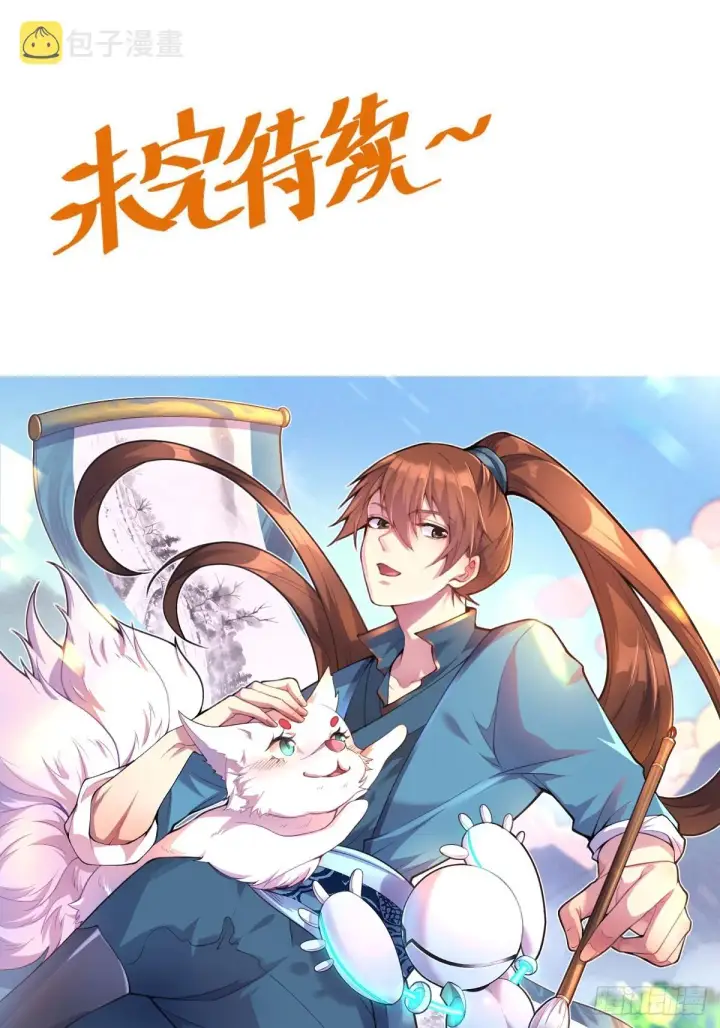《原来我是修仙大佬》156话图72