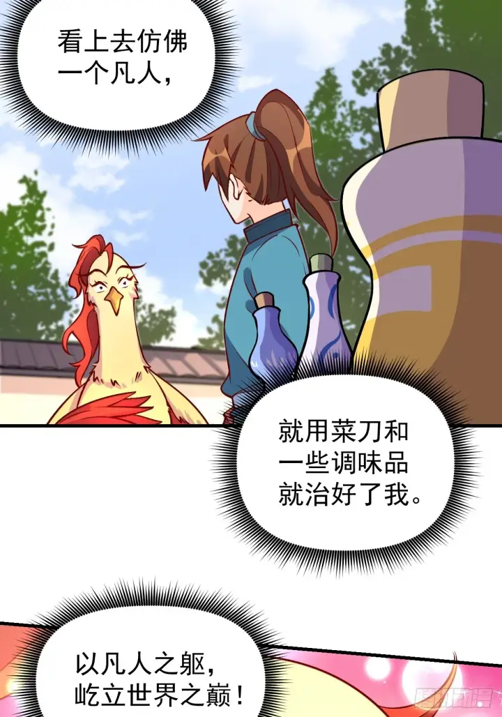《原来我是修仙大佬》156话图9