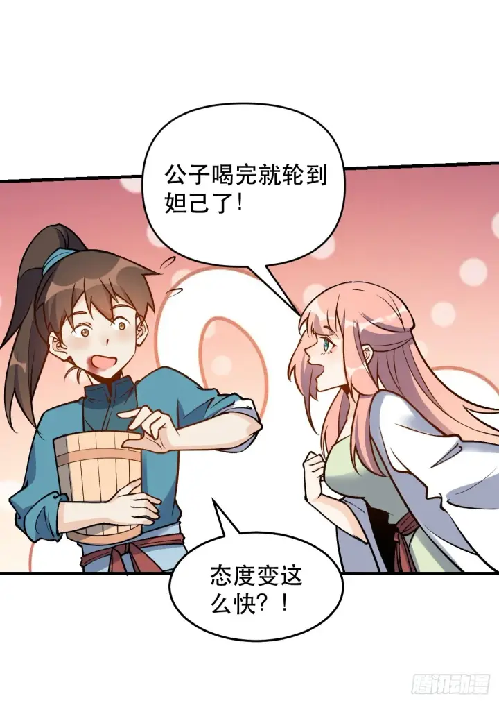《原来我是修仙大佬》157话图11