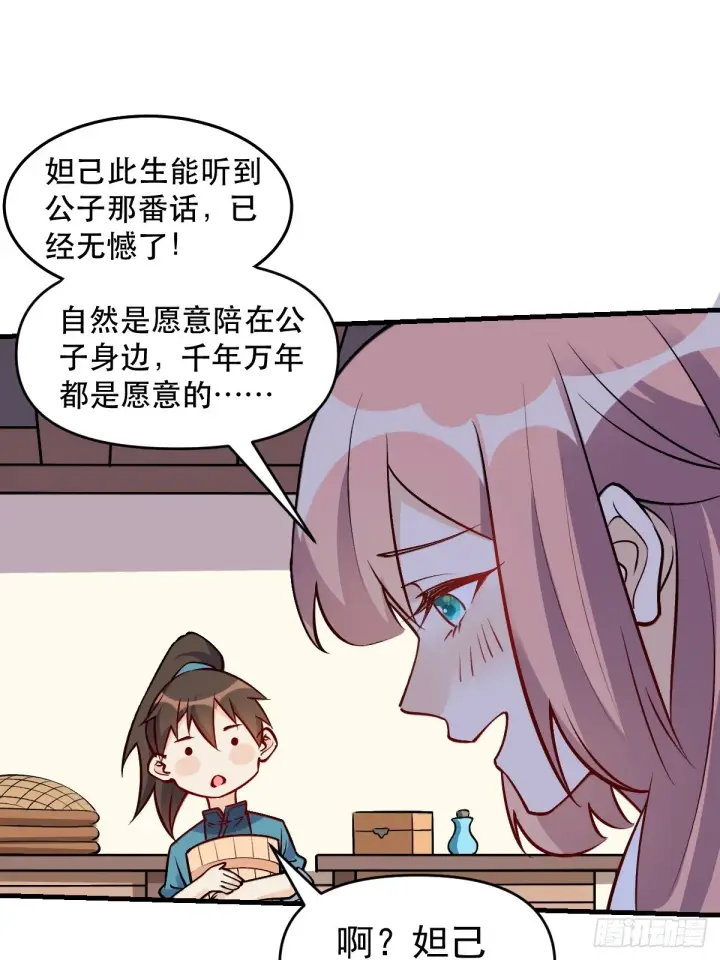 《原来我是修仙大佬》157话图12