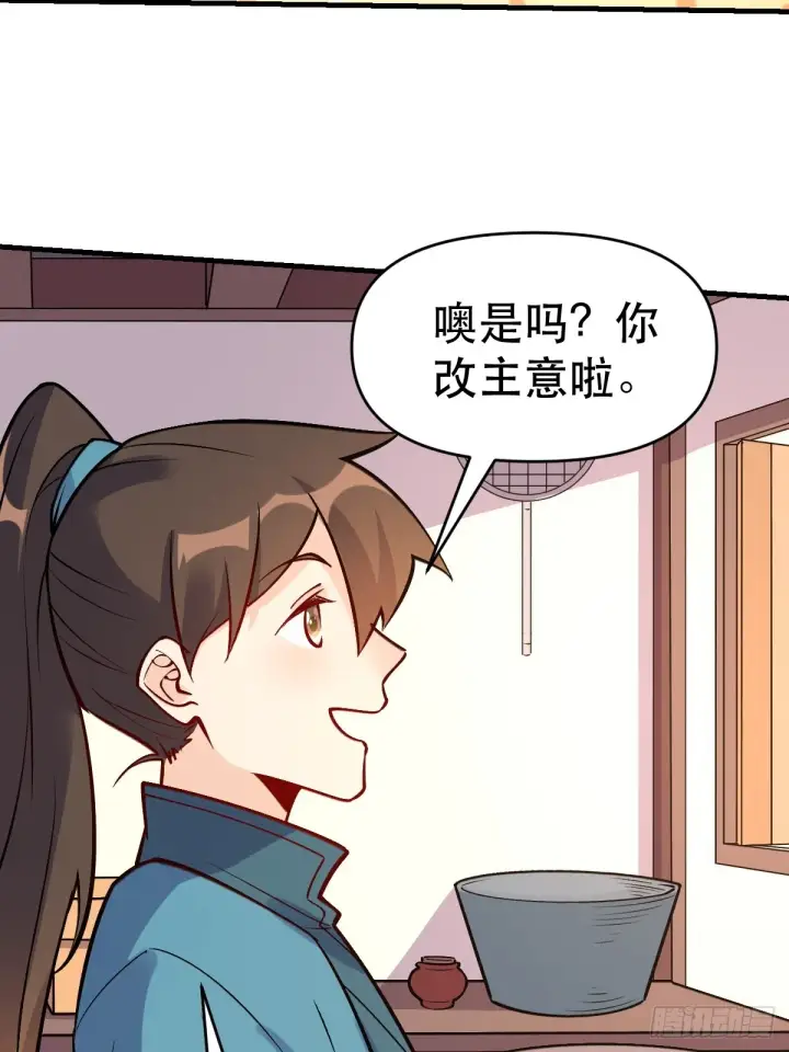 《原来我是修仙大佬》157话图15