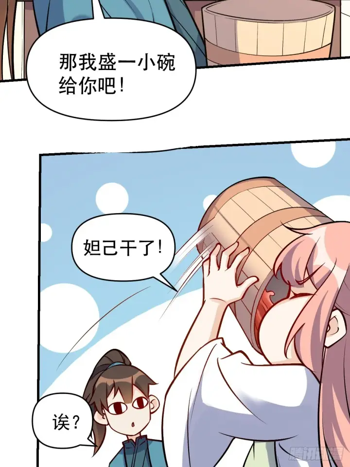 《原来我是修仙大佬》157话图16