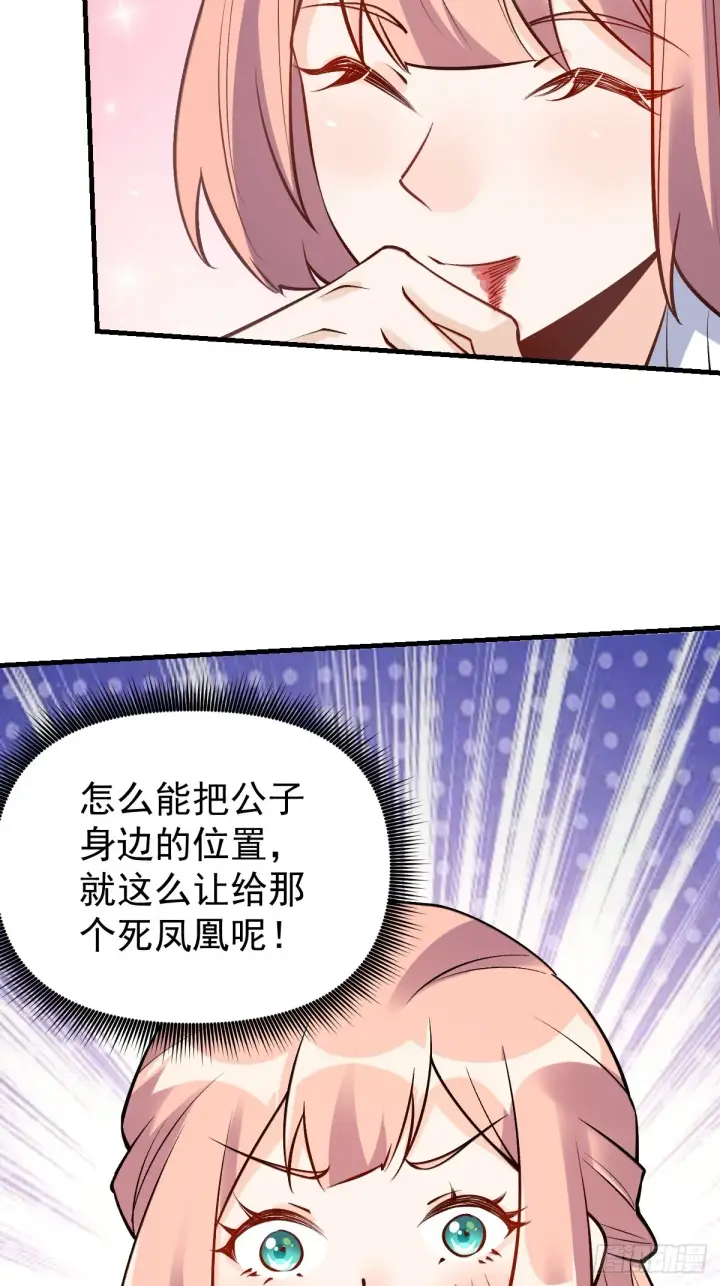 《原来我是修仙大佬》157话图19