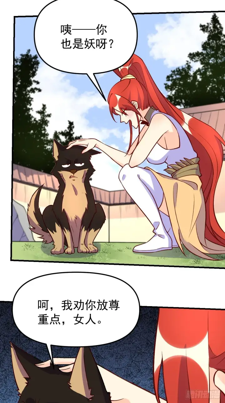 《原来我是修仙大佬》157话图23