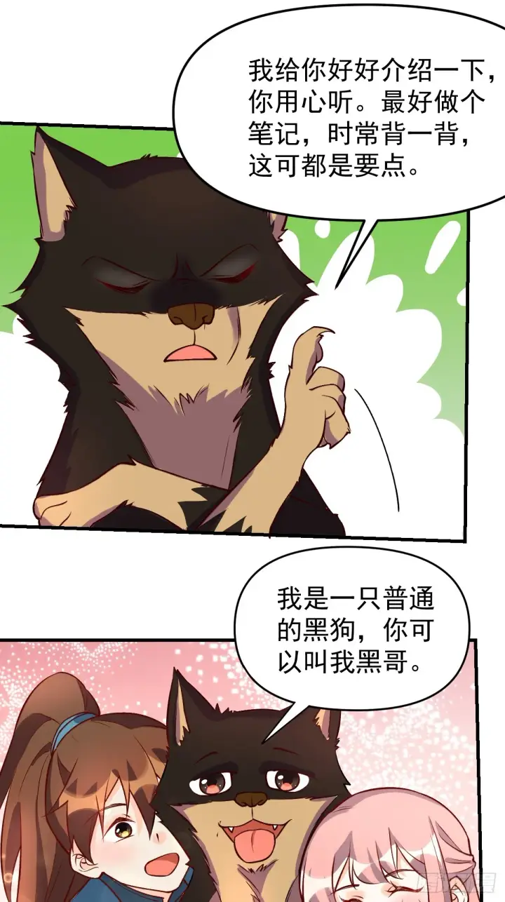 《原来我是修仙大佬》157话图25