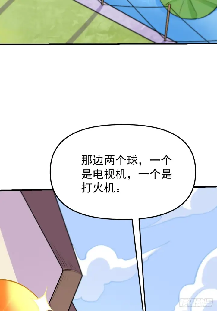 《原来我是修仙大佬》157话图31