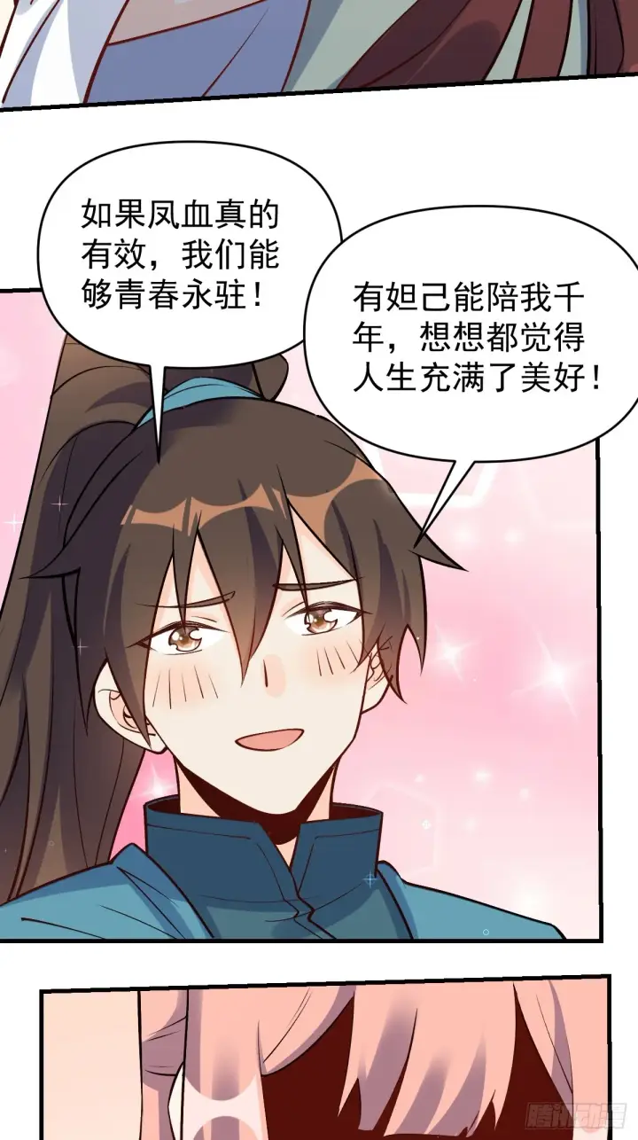《原来我是修仙大佬》157话图4