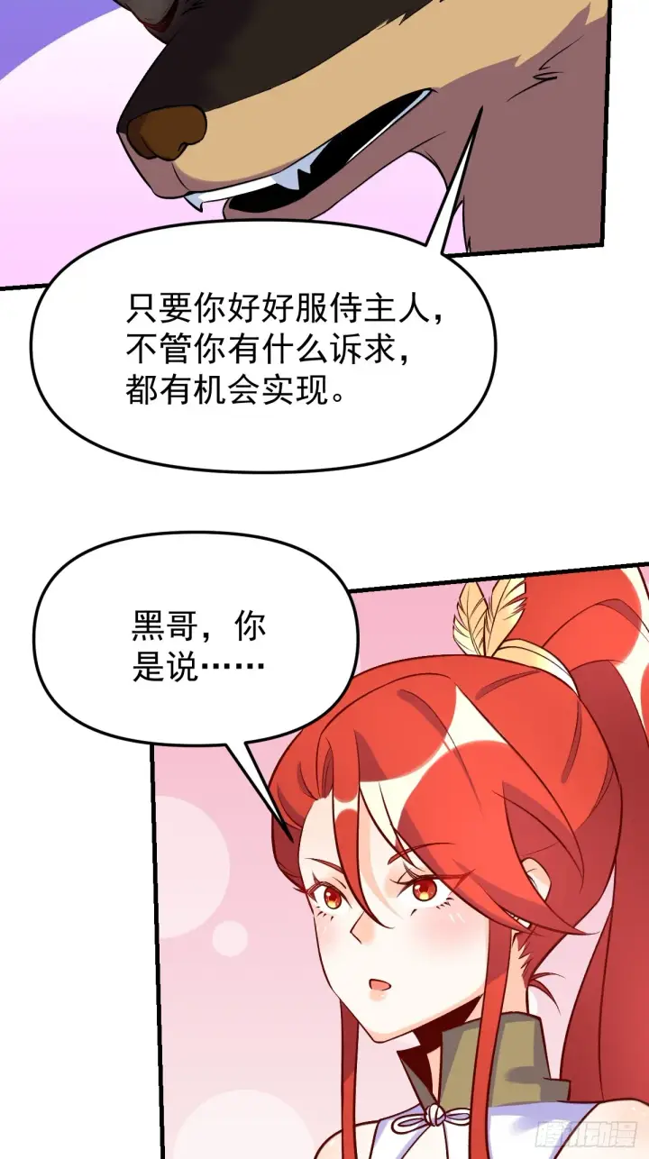 《原来我是修仙大佬》157话图41