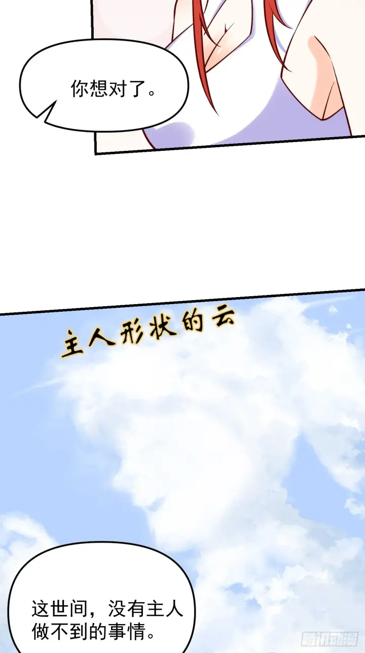 《原来我是修仙大佬》157话图42