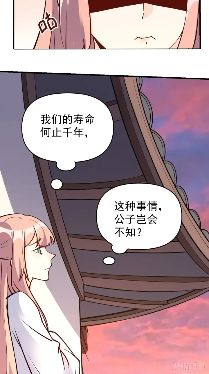 《原来我是修仙大佬》157话图5
