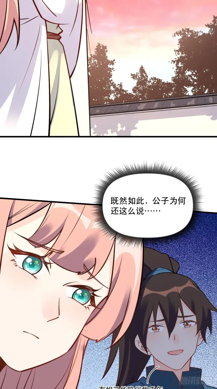 《原来我是修仙大佬》157话图6
