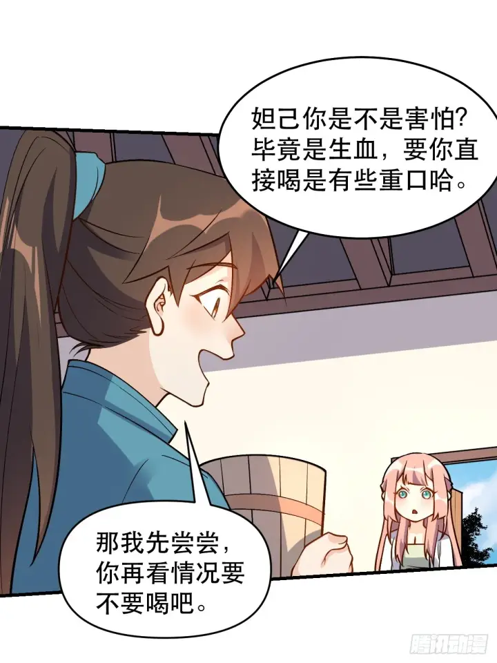 《原来我是修仙大佬》157话图9
