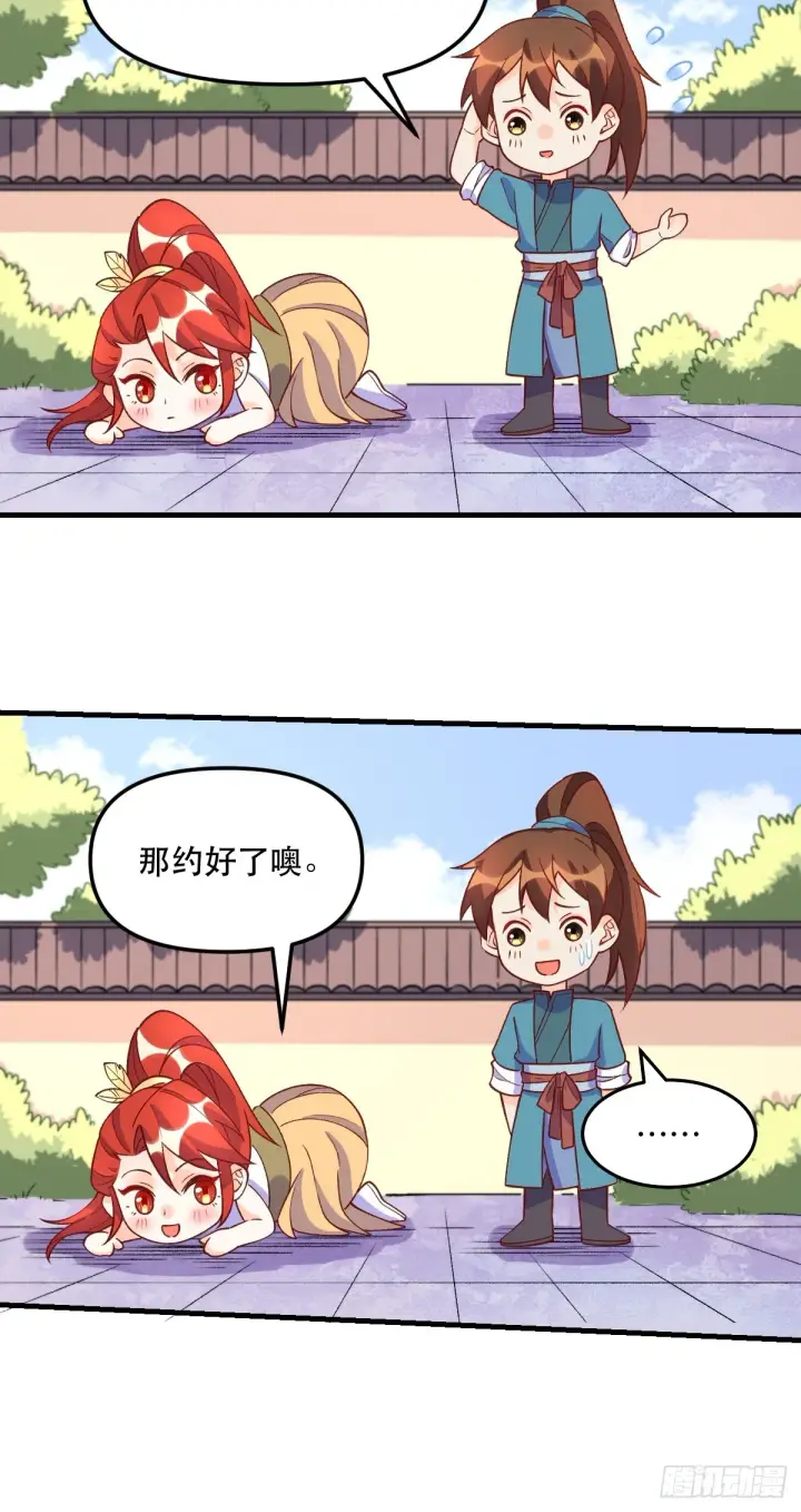 《原来我是修仙大佬》158话图10